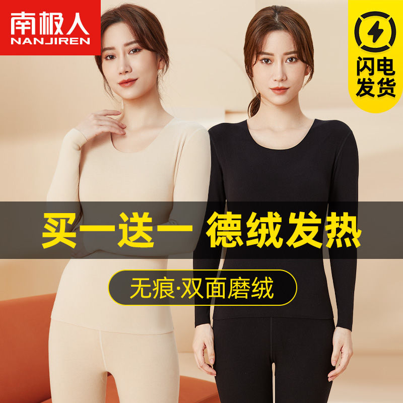 南极人德绒自发热保暖内衣女加绒加厚内穿秋衣秋裤磨毛内搭两件套