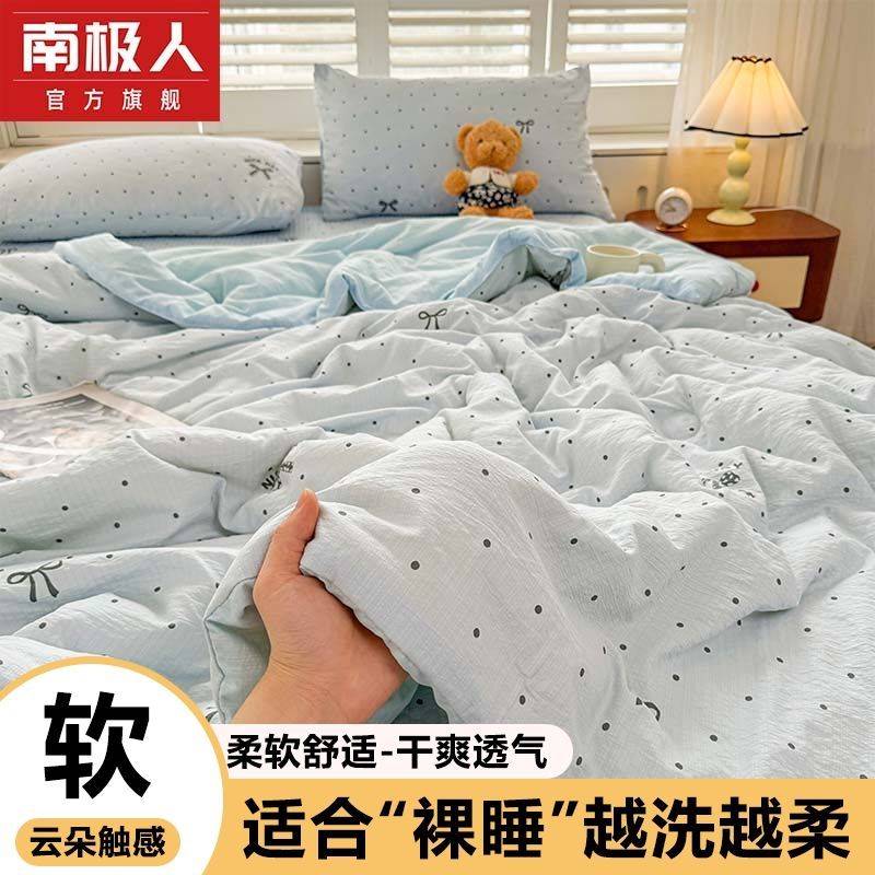 南极人双层纱空调被凉感被子夏凉被单人夏被芯可机洗双人薄被子