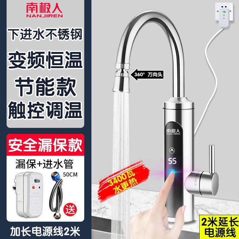 南极人冷热两用厨房电热水龙头即热式卫生间通用热得快热水加热器