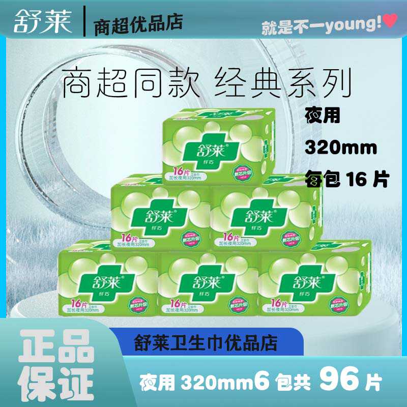 纯棉组合透气官方卫生巾日用夜用