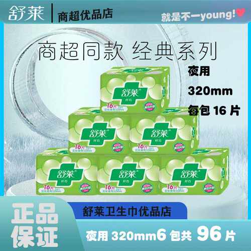 纯棉组合透气官方卫生巾日用夜用