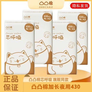 舒莱凸凸棉超长夜用430mm加长芯呼吸官方旗舰店姨妈巾正品 有护翼