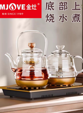 金灶H-9A蒸汽煮茶壶新款全自动烧水壶一体电热水壶养生茶壶煮茶器
