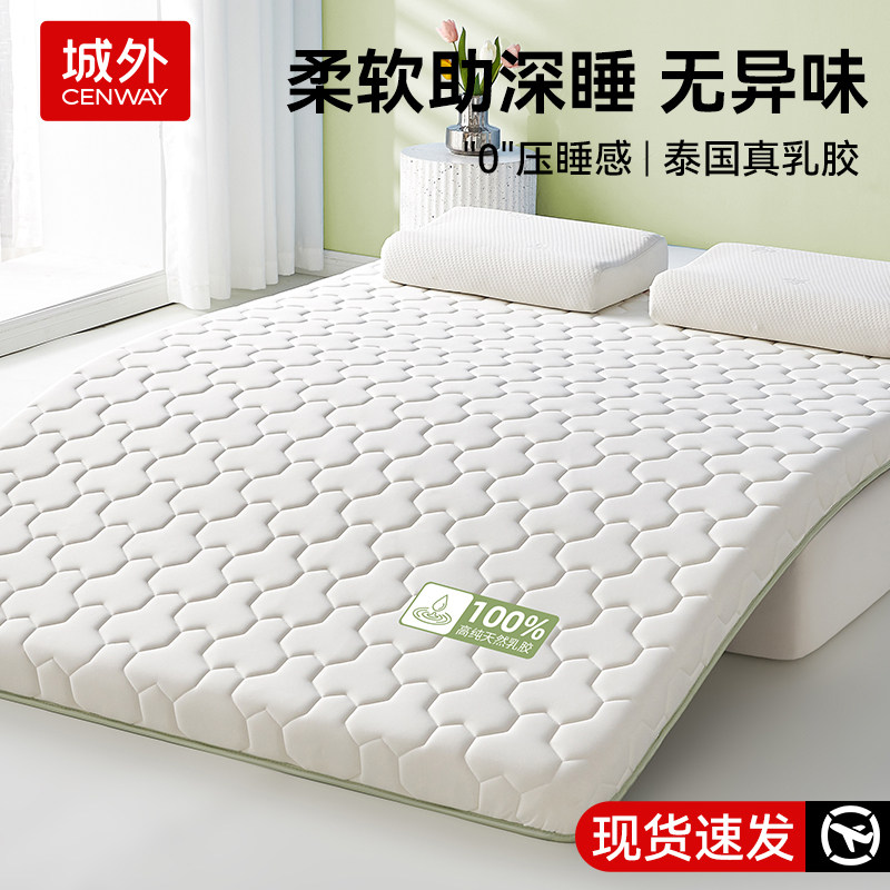 城外乳胶海绵床垫租房专用180x200家用卧室榻榻米床垫薄款软垫子