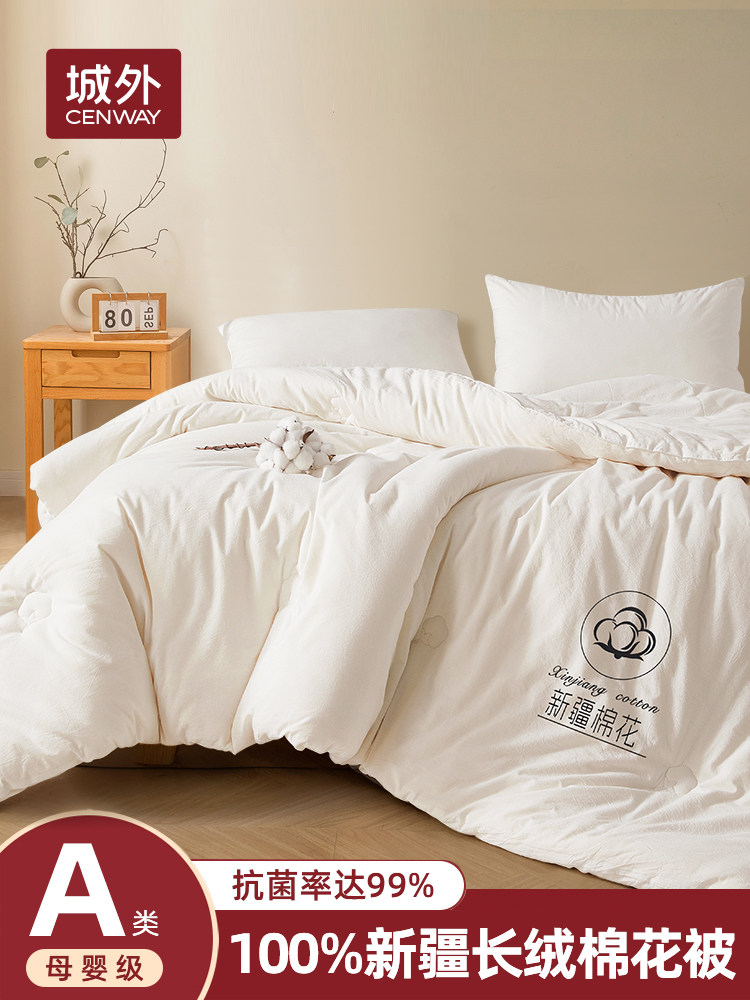 城外新疆棉花被子冬被棉被加厚保暖纯棉花一级长绒棉被芯冬天棉絮,床上用品,棉花被,淘宝优惠券,粉丝福利购,淘宝优惠卷