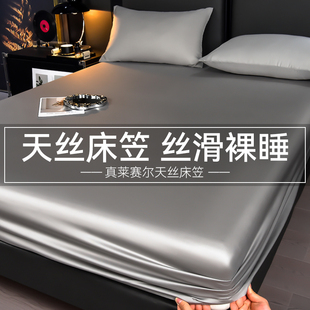 城外天丝床笠单件夏季冰丝床罩凉感床单2025新款床垫保护罩床套罩