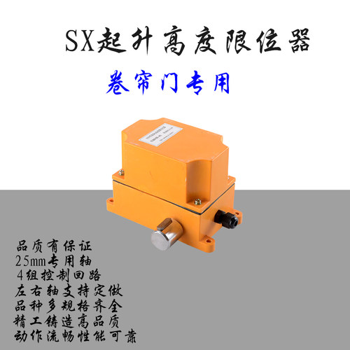 SX双向1-24快速卷闸门限位器塔吊行程开关小车高度转向控制器开关