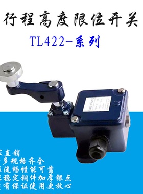 TL422-01Y- GJJ行程开关上下限位 施工电梯升降机ML442 PLL-X京龙