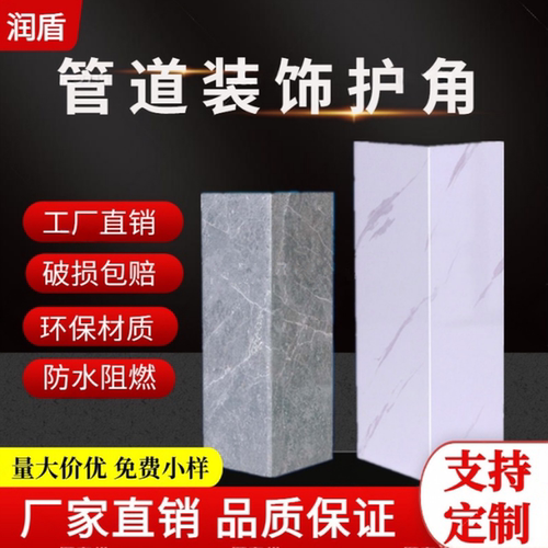 润盾包下水管道装饰遮挡护角