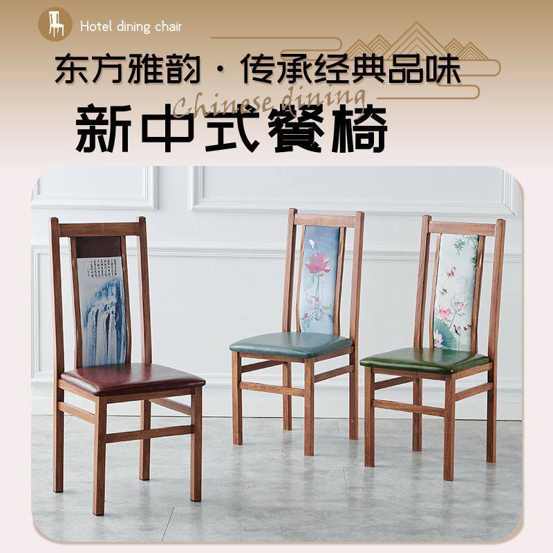 新中式酒店餐椅现代简约铁艺古典宴会靠背饭店包厢火锅小吃店椅子