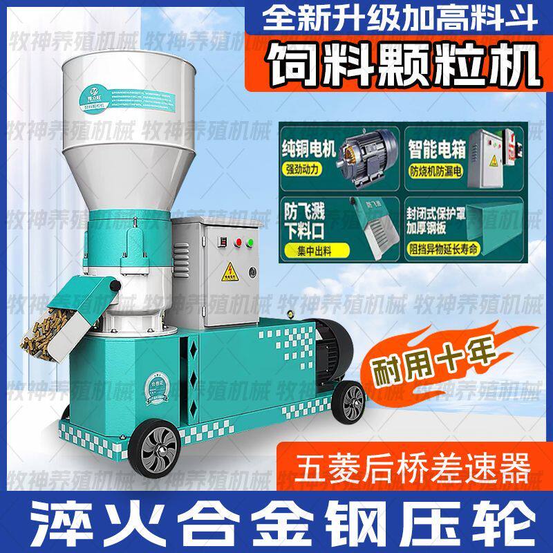 用饲料颗粒机猪牛羊鸡鸭鹅鱼兔制粒秸秆造粒机干湿易操作德国品质