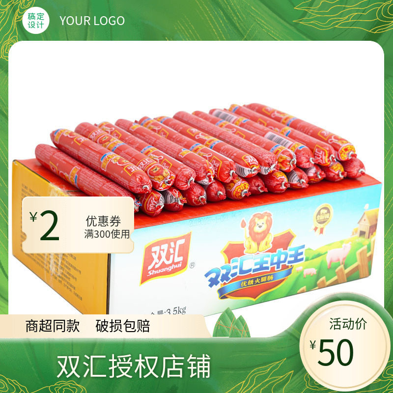 双汇王中王70g*50支整箱火腿肠麻辣烫火锅烧烤香肠即食炒菜包邮