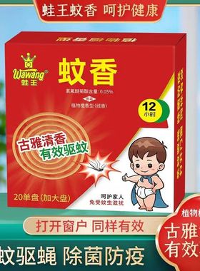 蛙王蚊香有效驱蚊檀香植物清香古雅强力灭蚊神器无烟无毒家用户外