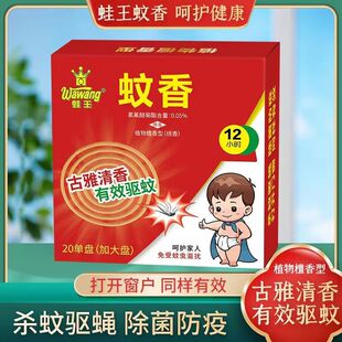 蛙王蚊香有效驱蚊檀香植物清香古雅强力灭蚊神器无烟无毒家用户外