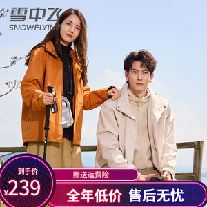 雪中飞2024年秋季新款三合一冲锋衣款式男女户外防水情侣休闲外套