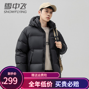 雪中飞2024冬季新款撞色加厚羽绒服男生短款休闲时尚面包服外套潮