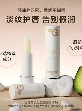 爱慕·nG纽格芙水润淡纹唇膏保湿无色