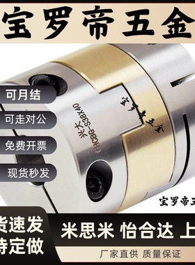 替SI联轴器E-LMFJCG-D30L33 D34L34 D38L39.5 D45L46 D55L57