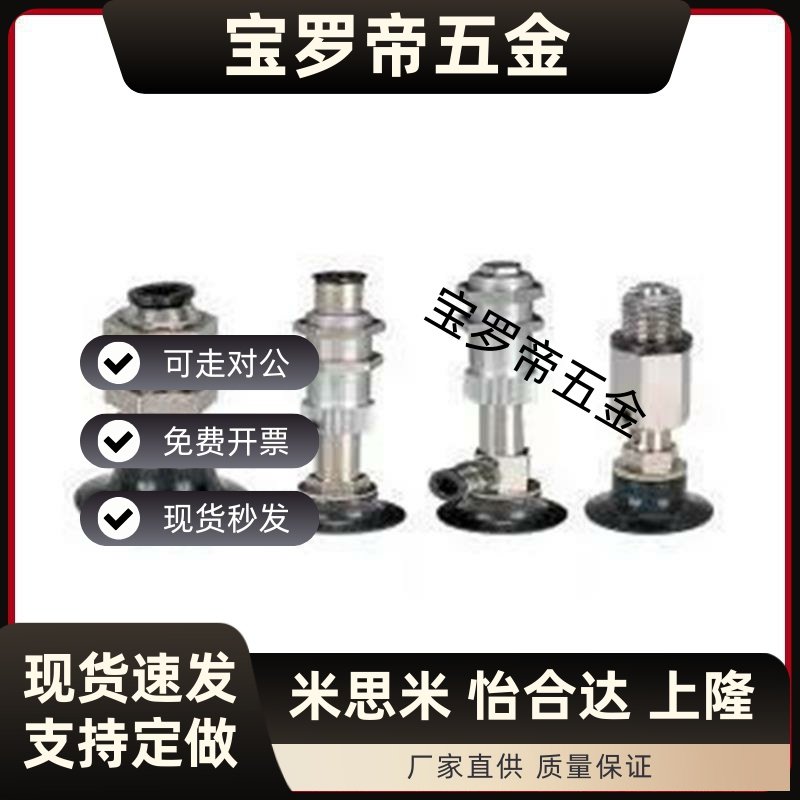 真空吸盘MVPSN2/MVPSE3/4/6/8/10/15/20/25/30/40直连弹簧