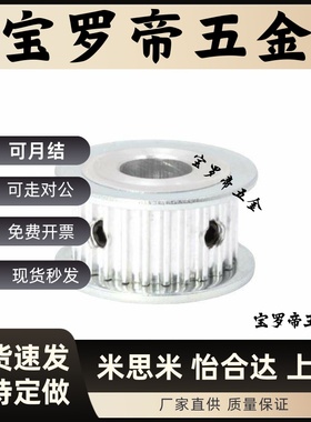 米斯米同步轮EBJ22/HTPA20 22 24 25 28 30 34 35 38XL3M T5 T10