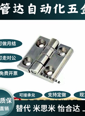 不锈钢钣金铰链HAKC HAKB-25/30/40/50/65/75/90/100蝶形合页