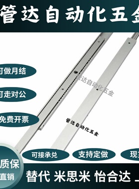 替代怡合达IDB21-300 350 400 450 500重载型 工业滑轨 三节型