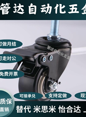 丝杆脚轮活动型E-CKM01/02-D40/D50-UA/P/NE