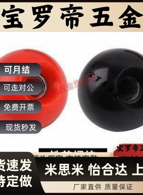 HAJ41-M5/M6/M8/M10/M12/M16-D16/D20/D25/D30/D32/D35/40 手柄球