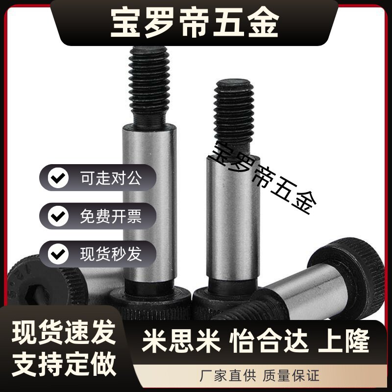 标准 塞打螺丝 等高卸料螺栓MSB4-10/15/20/25/30/35/40/45