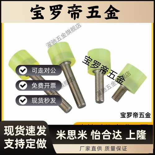 快速夹具橡胶头 止动螺栓 夹钳压头  减震螺栓 M4M5M6M8M10M12