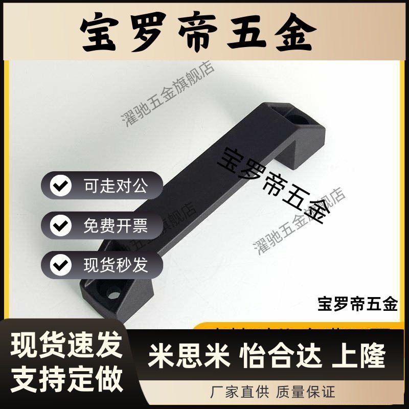 XAP80-L90/L120/L180配电箱开关控制柜中置柜黑色塑料拉手