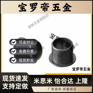 0608 0708 0709 0607 0507 平替易格斯塑料轴套GFM