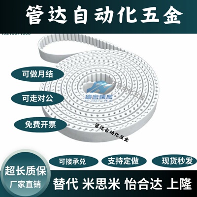 C-LTBJA-S5M150-364接驳带聚氨酯传动带C-LTBJA-T10300-818同步带