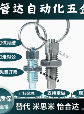 ZAC44/ZAC45-M6 M8 M10 M12 M16 分度销拉环型旋钮柱塞止动定位销
