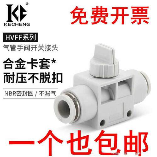 气动管道手动开关VHK2-HVFF4/6/10/12/16快插接头PHV-08A/B泄气阀