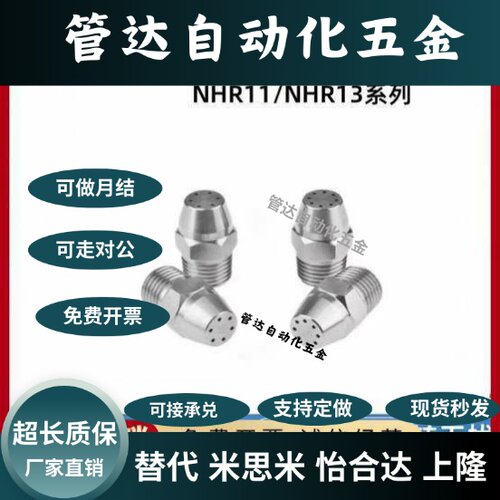 NHR11/13-d1/1.4-N6/8简易喷嘴多点形 喷射形状ARDS1/ARDP1.0-6/8