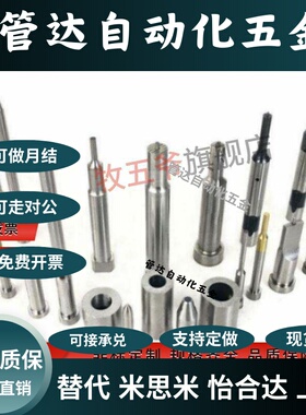 汽车模具标准件定位导正销SDKLH10-P/ SDSTH8-P/SFSTH4/ SLPSH8-P