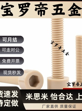 内六角圆柱头螺钉 TAB01 TAB02 TAB03 树脂型 全牙