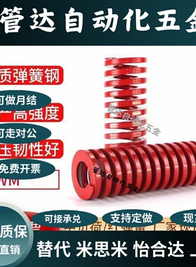 替代MI思米红色矩形弹簧螺旋模具SWM10/12/14/16/18/20/25/27/30