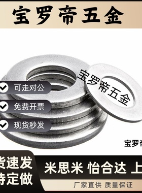 PWF/SPWF-2/2.5/3/4/5/6/8/10/12/16/20/24不锈钢螺丝用平垫圈