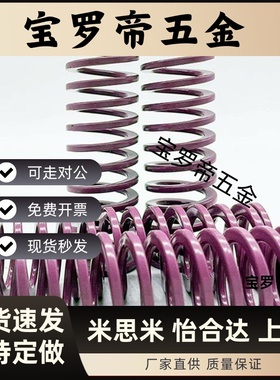 YSWC-D6/D8/D10/D12/D14~D46-L15~L300矩形弹簧超轻载紫色