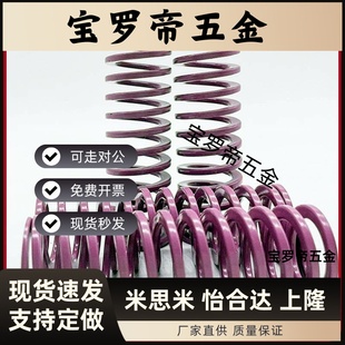 D10 D12 D14 YSWC L15 D46 L300矩形弹簧超轻载紫色