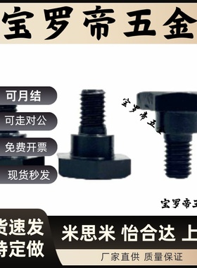 外六角台阶螺丝螺栓 支点阶梯螺丝 MJK31 FPFE FSHASD CBDBL5 6 8