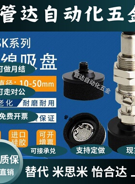 VPSK10真空吸盘金具直通金具MVSTS20海绵型吸盘单体波纹型VPSK15