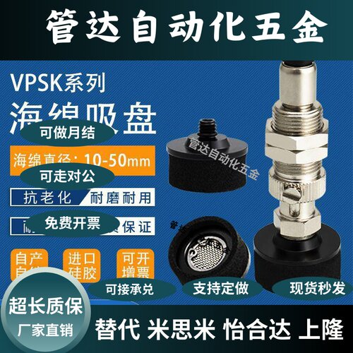 VPSK10真空吸盘金具直通金具MVSTS20海绵型吸盘单体波纹型VPSK15
