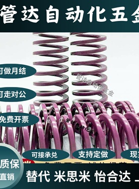 YSWC-D6/D8/D10/D12/D14~D46-L15~L300矩形弹簧超轻载紫色