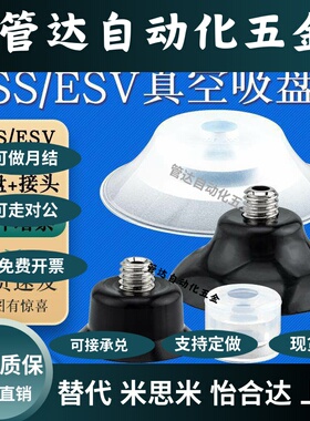 机械手真空吸盘ESS/ESV扁平型吸盘ESS-2/4/6/8/10/20/30/40/50-SN