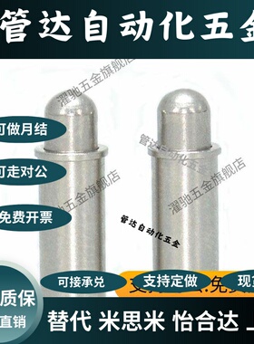 MPFL/MPFH2/3/4/5-1.5/3/4/6平头销型小径弹簧柱塞无牙定位伸缩销