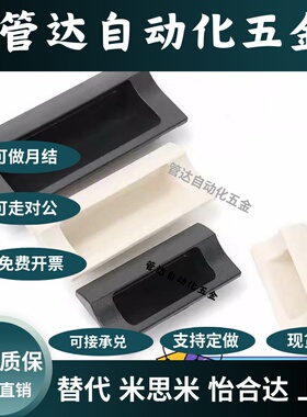 XAD42 XAD41-A70/A90/A110/A140 塑料暗式拉手 黑色隐藏扣手 把手