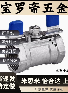 BMS78/BMS79-DN8 DN10 DN15 DN20 DN25 蝶形手柄型一片式球阀